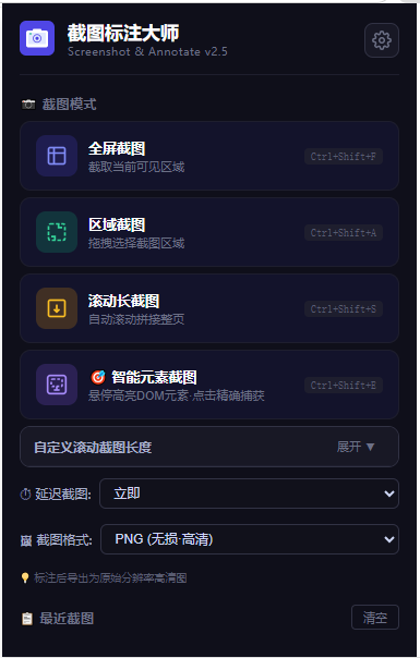 截图标注大师主截图